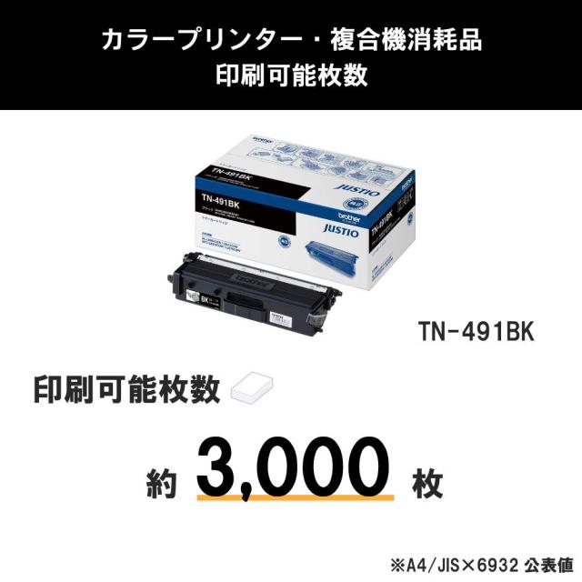 ブラザー工業 【brother純正】トナーカートリッジブラック TN-491BK 対応型番:HL-L9310CDW、HL-L8360CDW、MFC-L9570CDW、MFC-L8610CDW 他_3