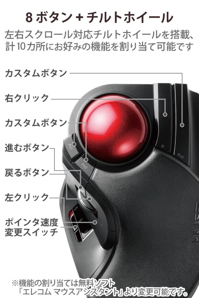 エレコム トラックボールマウス ワイヤレス 大玉 8ボタン チルト機能 ブラック M-HT1DRBK_4