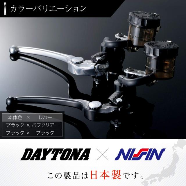 一 デイトナ(Daytona) NISSIN(ニッシン) バイク用 ラジアル ブレーキ