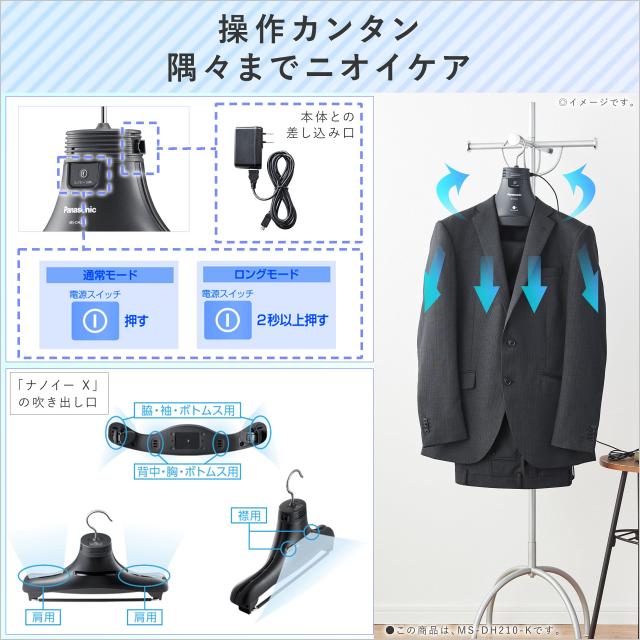 パナソニック 脱臭ハンガー ナノイーX搭載 ブラック MS-DH100-K_5