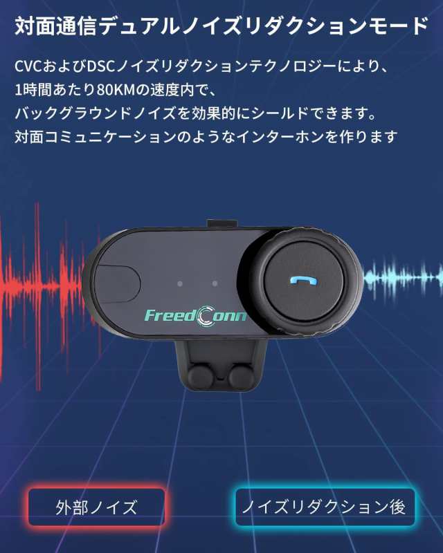 FreedConn インカム バイク インカム フリードコム インカム, TCOM-VB 3riders 2人同時通？ FMラジオ バイク用インカム  インターコム 音楽の通販はau PAY マーケット - みんなのSHOP | au PAY マーケット－通販サイト