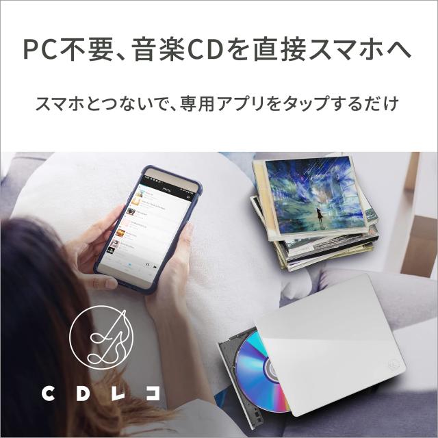 アイ・オー・データ 「CDレコ」 スマホ CD取り込み usb_c