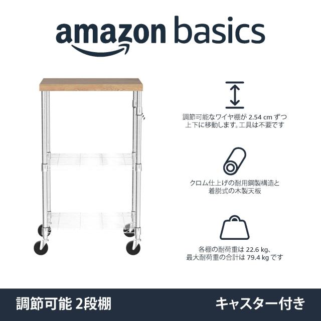 Amazonベーシック キッチンラック レンジ台 食器棚 キャスター付き 木材/クロム 53.34cm x 38.1cm x 93.22cm_1