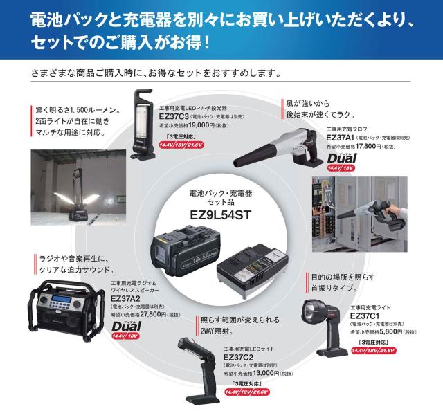 パナソニック(Panasonic) リチウムイオン電池パック (Li-ion) 充電器セット 18V 5.0Ah大容量・高負荷対応LJタイプ EZ9L54 / 急速充電器 E_6