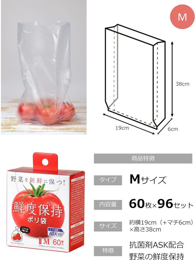 【Amazon.co.jp 限定】 ストリックスデザイン 鮮度保持ポリ袋 Mサイズ 60枚×96個セット 〔ケース販売〕 半透明 38×19cm マチ6cm 厚み0.