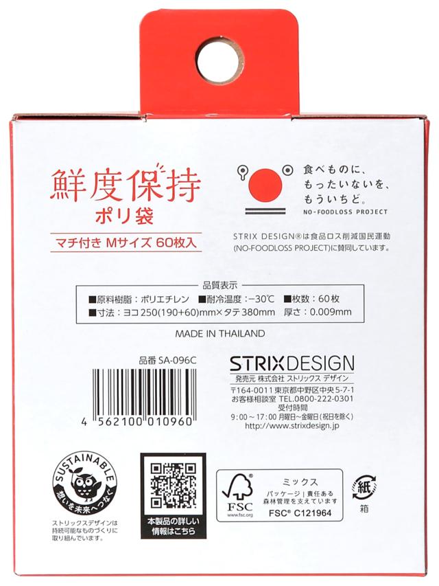【Amazon.co.jp 限定】 ストリックスデザイン 鮮度保持ポリ袋 Mサイズ 60枚×96個セット 〔ケース販売〕 半透明 38×19cm マチ6cm 厚み0.