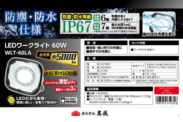 高儀 EARTH MAN LEDワークライト 60W WLT-60LAの通販はau PAY