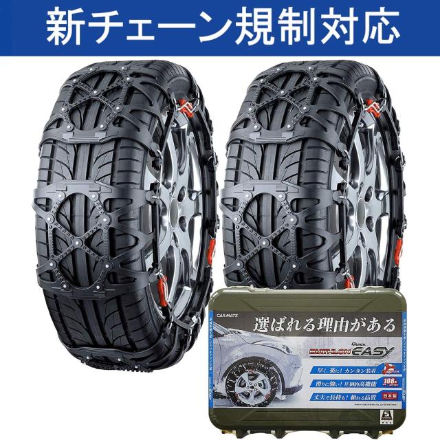 カーメイト 【正規品】 非金属 タイヤチェーン バイアスロン クイックイージー QE11 適合:215/50R16 205/50R17(夏) 205/55R16(冬) 205/55