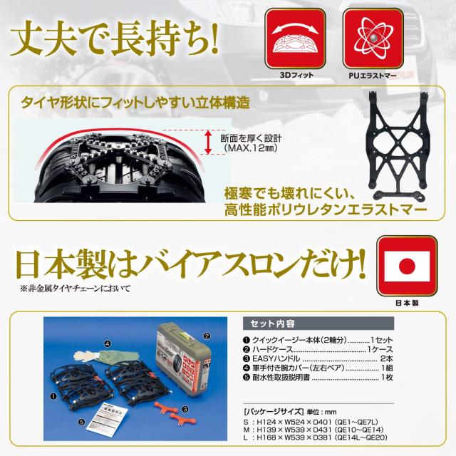 カーメイト(CARMATE) 【正規品】日本製 非金属タイヤチェーン バイアスロン クイックイージー QE7 適合:195/45R17(夏) 195/50R16(夏) 185