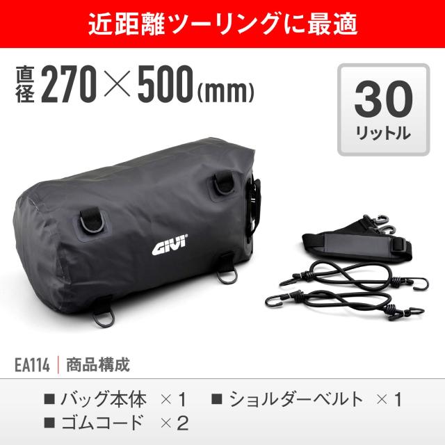 GIVI(ジビ) 防水ドラムバッグ 30L ブラック EA114BK 96102_6