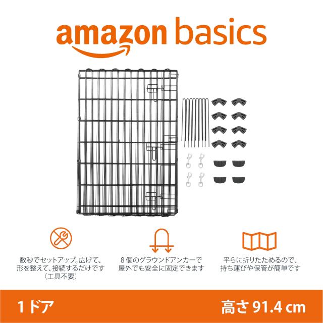 Amazonベーシック ペットサークル ペットフェンス 犬用 折りたたみ可能 金属製 ゲート付き パネル8枚 150 x 150 x 91cm 八角形 ブラック_1