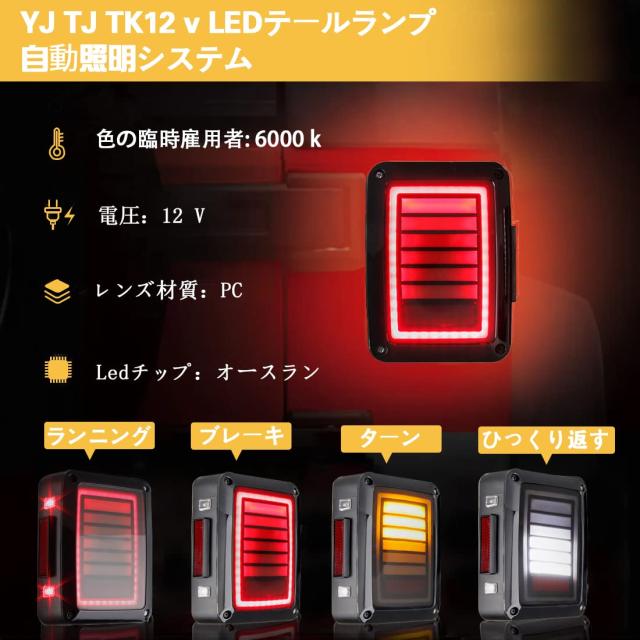 VOSICKY(ボスキー)LED テールライト バックランプ 日本向け仕様 2007~2017年モデル 対応 ブレーキランプ ウインカーランプ バックランプ_1