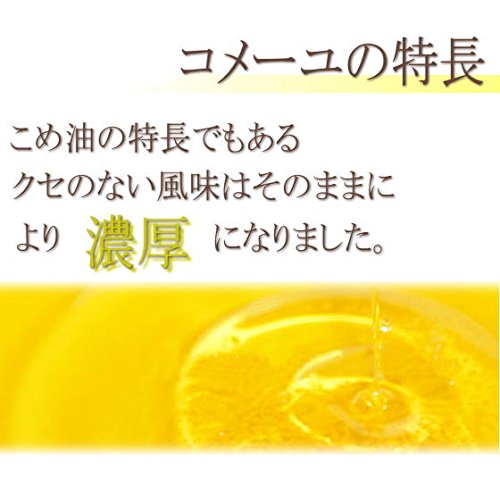 こめ油 圧搾 【コメーユ 450g×6本】 三和油脂 米油_3