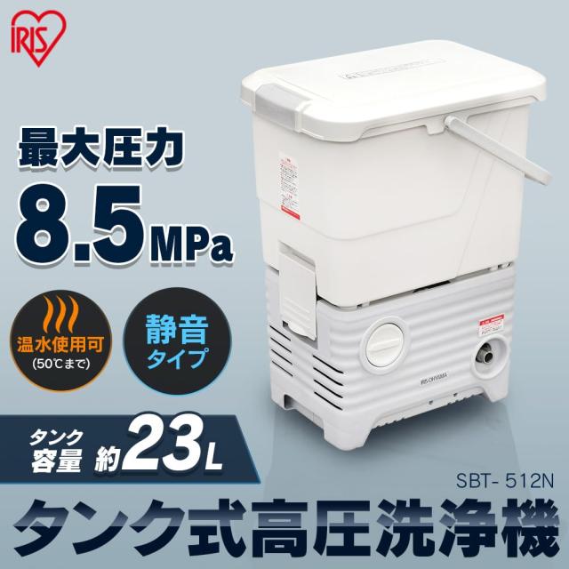 アイリスオーヤマ 電源コード式 タンク式高圧洗浄機 水道のない場所も使用可能 洗剤もタンクに入れて使用可能 サイレントモデル 温水対応_1