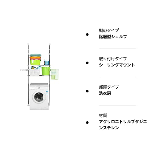 BAOYOUNI つっぱり棚 洗濯機ラック ランドリーラック2段 天井の梁や床