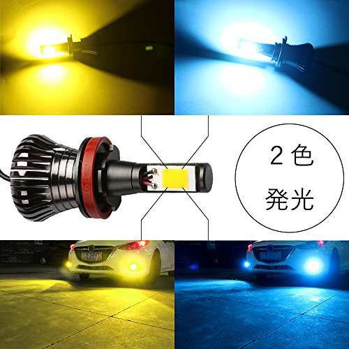 1797 LEDフォグランプ H8 H11 H16 イエロー アイスブルー 2色 フォグランプ LED H8 H11 H16 (国産車) 黄色 ブルー  青 ２色切り替えタイプの通販はau PAY マーケット - アブソリュート au PAY マーケット店 | au PAY マーケット－通販サイト