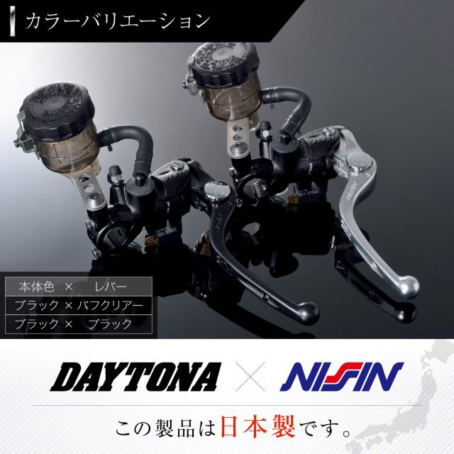 デイトナマスターシリンダー バイクブレーキ ラジアル 縦型 φ19 NISSIN デイトナ(Daytona) NISSIN(ニッシン) バイク用 ラジアル ブレーキ