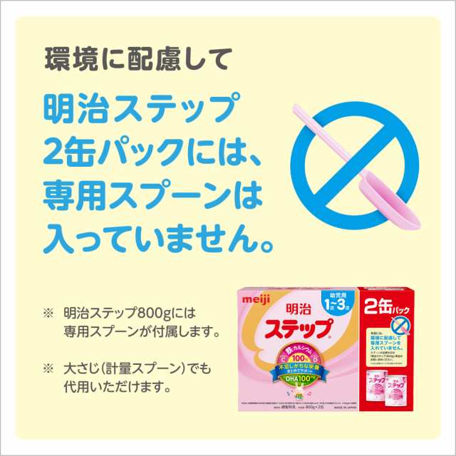 明治ステップ 2缶パック 800g×2缶 [1歳~3歳頃 フォローアップミルク]の通販はau PAY マーケット - 昴マーケット | au PAY  マーケット－通販サイト