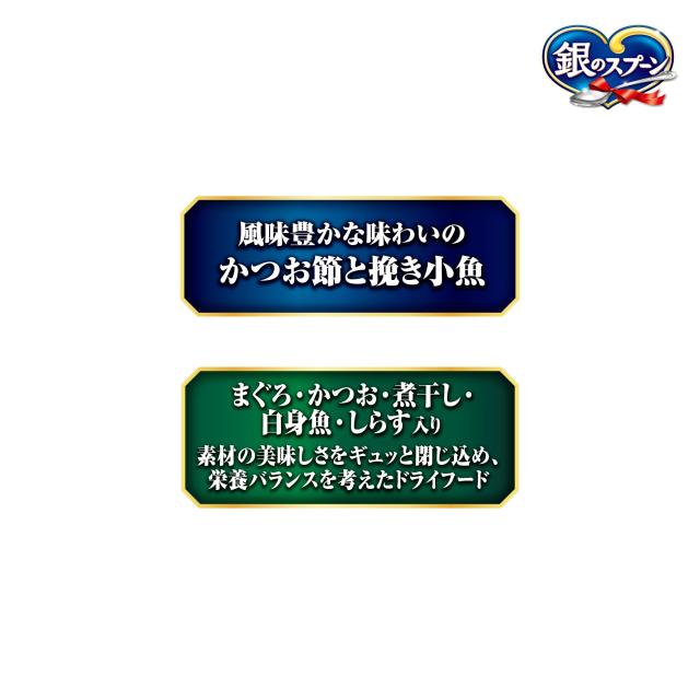銀のスプーン 贅沢うまみ仕立て 食事の吐き戻し軽減フード お魚づくし 1.3Kg×6個_3