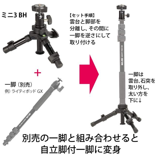 SLIK 卓上三脚 ミニ3 BH 2段 レバーロック式 自由雲台付属 SLIK 卓上三脚 ミニ3 BH 2段 レバーロック式 自由雲台付属