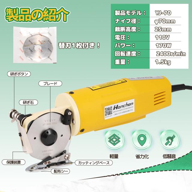 Hanchen 電動カッター 切断厚み25mm（0.98インチ） 手持ち式切断機 厚手の布/レザー/合皮/雑材などを切る用に Φ70mm替刃 YJ-70A (110V)