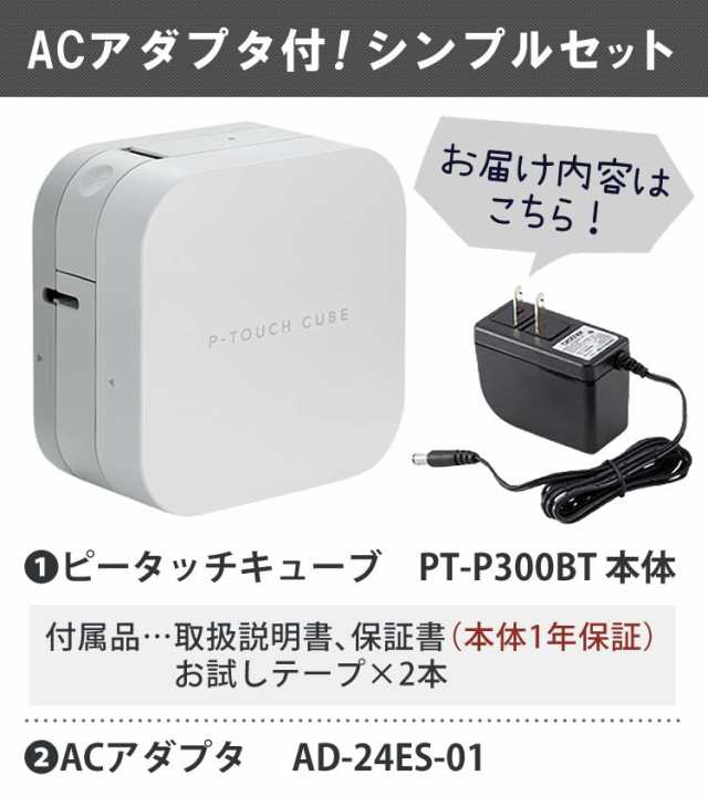 ACアダプター付】ブラザー PT-P300BT ラベルライター P-TOUCH CUBE