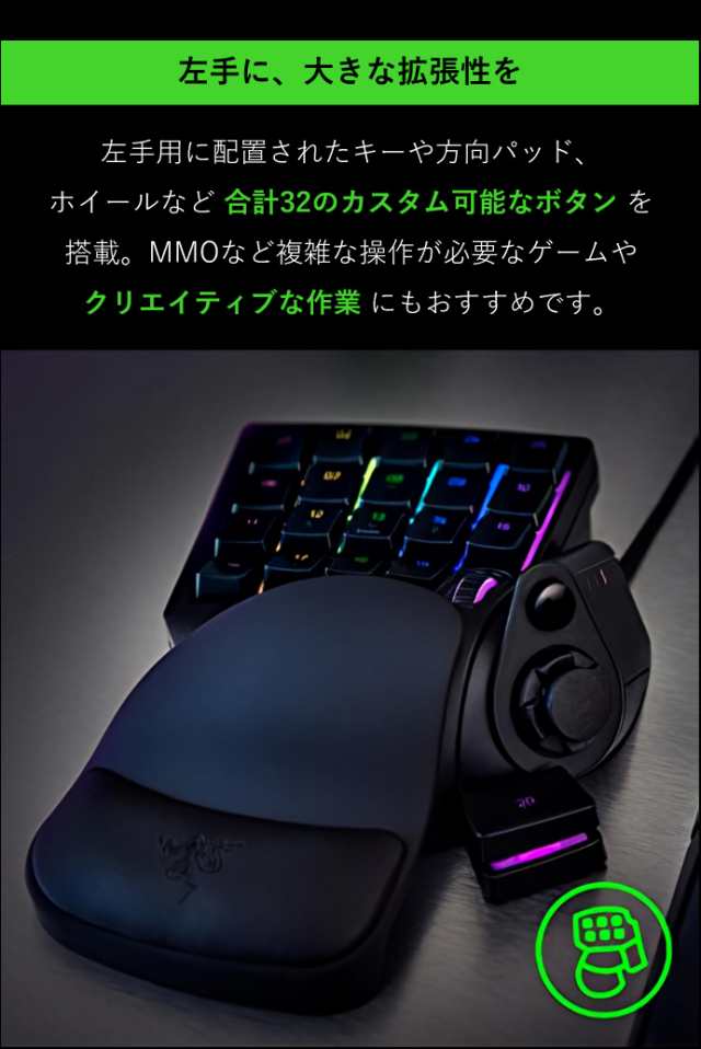 Razer Tartarus V2 左手デバイス 左手キーボード メカメンブレン 全キー自由に割り当て可能 【日本正規代理店保証品】 ファイナルファンの通販は