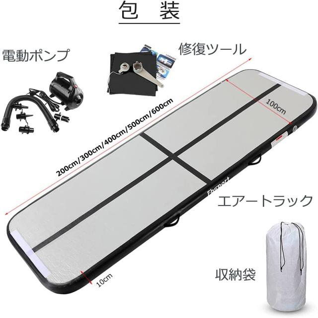 Fbsport 2/3/4/5/6M エアトラック 体操 マット エアーマット 折り畳み可能 インフレータブル 電動エアーポンプ付き 自宅用 トレーニング
