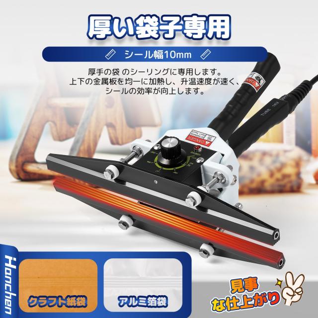 Hanchen フードシーラー 300mmシール 食品密封保存・鮮度長持ち 0~300℃温度調整可能 アルミ箔袋・クラフト紙袋・複合フィルム袋など対応_3