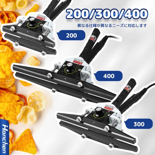 Hanchen フードシーラー 300mmシール 食品密封保存・鮮度長持ち 0~300℃温度調整可能 アルミ箔袋・クラフト紙袋・複合フィルム袋など対応_5