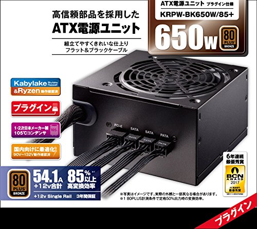 玄人志向 電源 KRPW-BKシリーズ 80PLUS Bronze 650W ATX電源 KRPW-BK650W/85+_1
