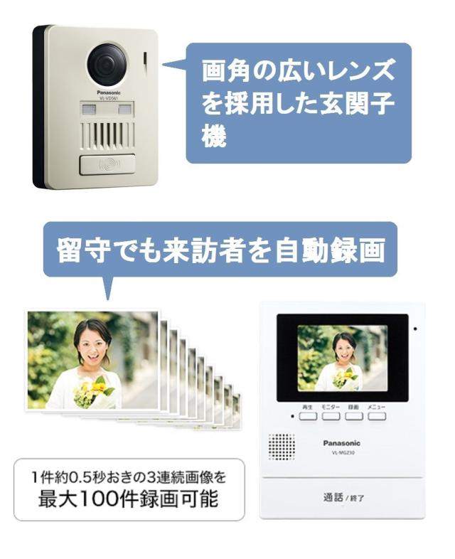 パナソニック ワイヤレステレビドアホン(モニター親機+ワイヤレス玄関子機) VL-SGZ30_5