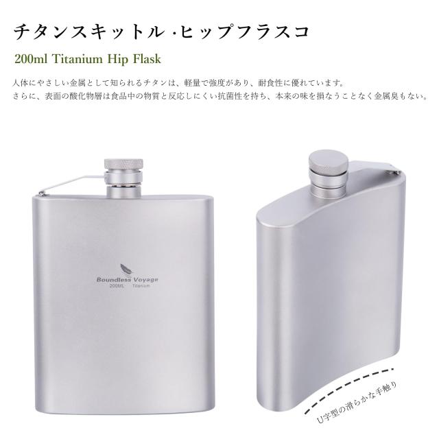 Boundless Voyage チタン製スキットル Amazon.co.jp: Boundless Voyage チタン スキットル ヒップ