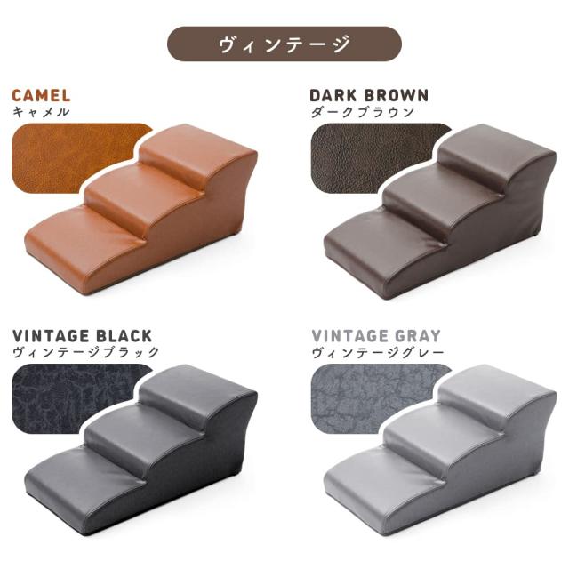 セルタン ドッグステップ 3段 PVCブラウン_7