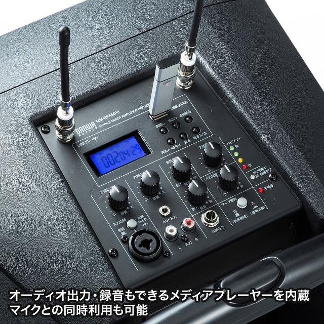 サンワサプライ ワイヤレスマイク付き拡声器スピーカー MM-SPAMP8_5