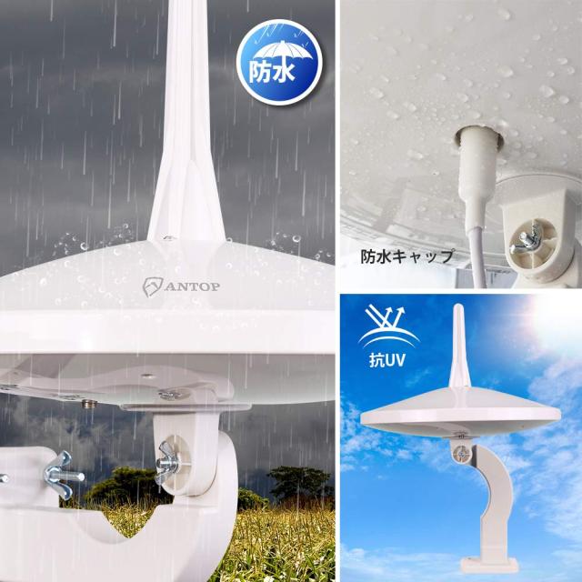 ANTOP 地デジアンテナ 室外テレビアンテナ UHF対応 地上デジタル放送用 HD TVアンテナ ブースター内蔵 720°全方位受信 105Km受信範囲 10_2