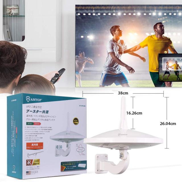 ANTOP 地デジアンテナ 室外テレビアンテナ UHF対応 地上デジタル放送用 HD TVアンテナ ブースター内蔵 720°全方位受信 105Km受信範囲 10_6