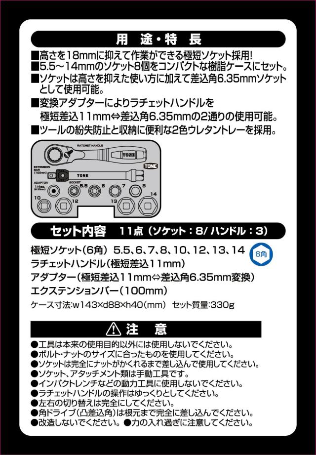 未使用【TONE】トネ ソケットレンチセット N-S1183SSP 差込6.35 Amazon | トネ(TONE) ソケットレンチセット N-S1183SSP 差込角