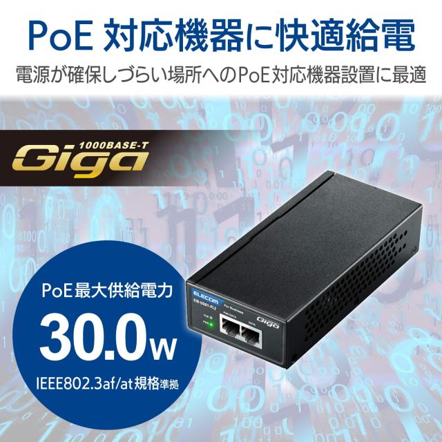 エレコム PoE インジェクター ギガビット対応 最大30W供給 3 EIB-UG01-PL2_1
