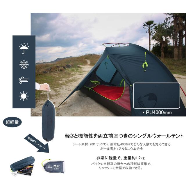 Naturehike ソロテント 軽量テント 1人用 2人用 前室あり 耐水圧4000mm