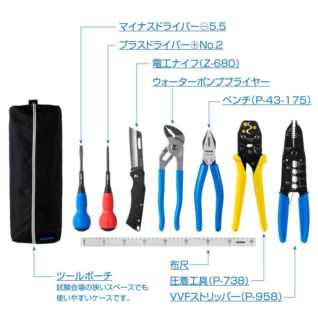 ホーザン(HOZAN) 電気工事士技能試験工具セット 基本工具一式+P-958VVFストリッパー+候補問題全13問の解説動画付ハンドブック DK-28_1