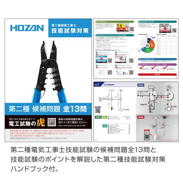 ホーザン(HOZAN) 令和6年 第二種電気工事士技能試験 練習用部材 ホーザン(HOZAN) 令和6年 第二種電気工事士技能試験 練習用部材