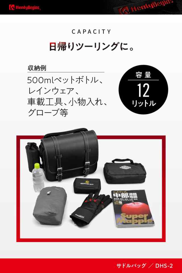 ヘンリービギンズ(Henly Begins) デイトナ バイク用 サイドバッグ 12L サドルバッグ DHS-2 プレーン 96907の通販は