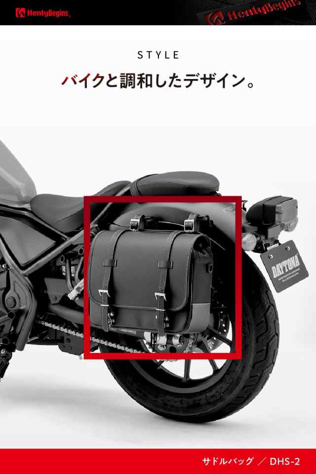 ヘンリービギンズ(Henly Begins) デイトナ バイク用 サイドバッグ 12L サドルバッグ DHS-2 プレーン 96907の通販は