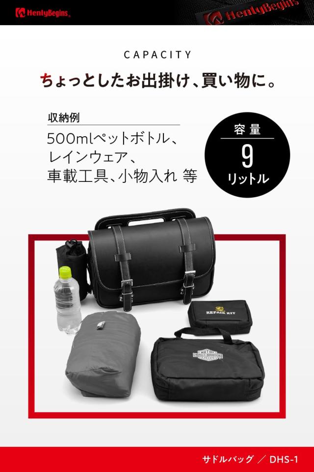 ヘンリービギンズ(Henly Begins) デイトナ バイク用 サイドバッグ 9L マフラー側対応 サドルバッグ DHS-1 プレーン 96906_2