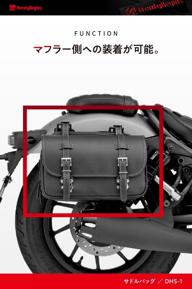 ヘンリービギンズ(Henly Begins) デイトナ バイク用 サイドバッグ 9L マフラー側対応 サドルバッグ DHS-1 プレーン 96906_3