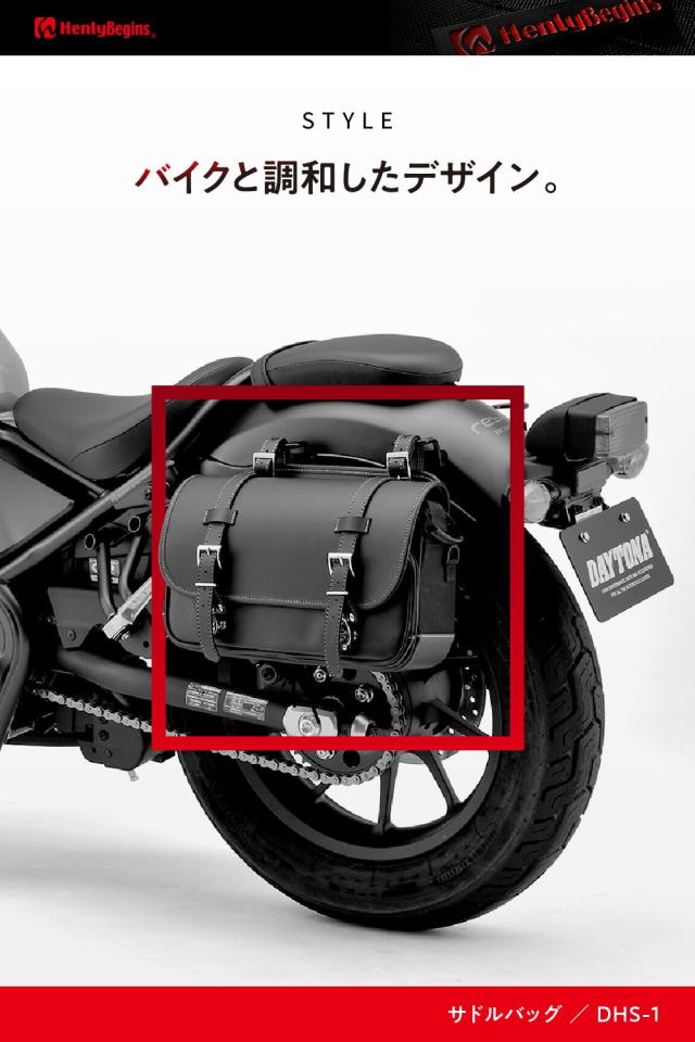 ヘンリービギンズ(Henly Begins) デイトナ バイク用 サイドバッグ 9L マフラー側対応 サドルバッグ DHS-1 プレーン 96906_5