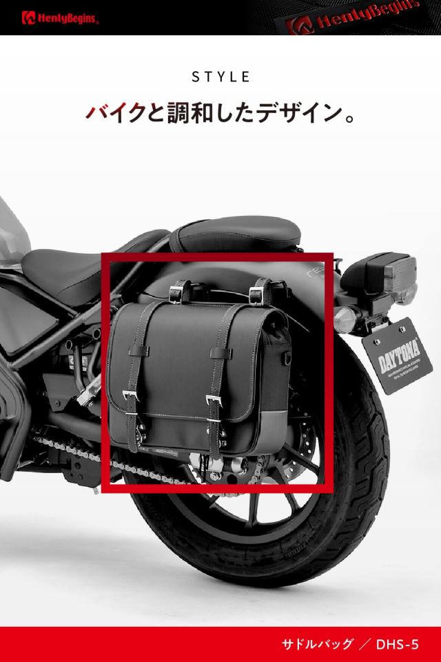 ヘンリービギンズ(Henly Begins) デイトナ バイク用 サイドバッグ 12L 