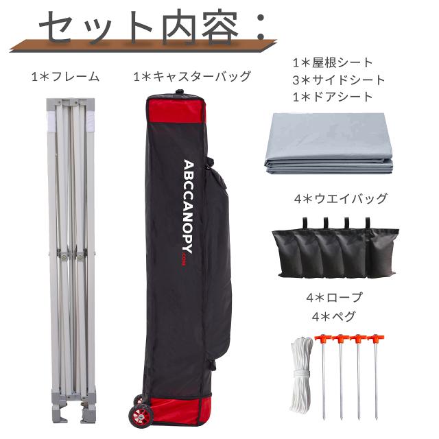 ABCCANOPY ワンタッチタープテント 屋根用ポール付き 横幕4枚（サイドシート3枚 ドアシート1枚付き） ファスナーで連結 3m/2.5m大型テン