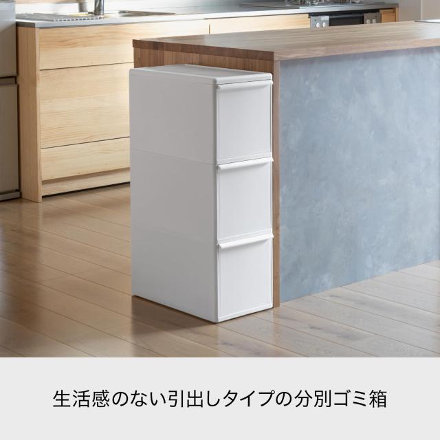 ライクイット (like-it) ゴミ箱 縦型 分別引出しステーション 3段 ワイド 約60リットル (20リットル×3段) キャスター付 ホワイト 約幅25_5